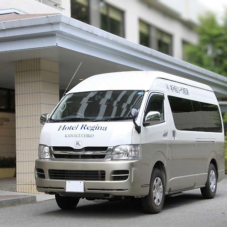 פוג'יקאוואגוצ'יקו Hotel Regina Kawaguchiko מראה חיצוני תמונה