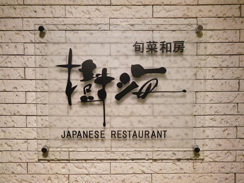 פוג'יקאוואגוצ'יקו Hotel Regina Kawaguchiko מראה חיצוני תמונה